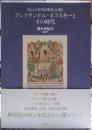 『絵入り年代記集成』が描く　アレクサンドル・ネフスキーとその時代
