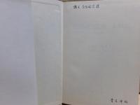 琵琶湖・淀川・大和川 : その流域の過去と現在