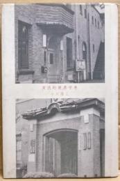 実践的健康学考