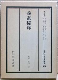 江戸科学古典叢書