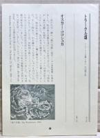 トラークル全集