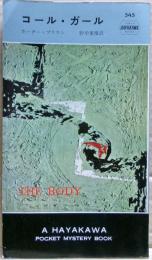 コール・ガール