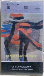 奮闘 : ドーヴァー5