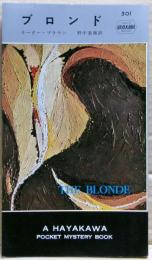 ブロンド