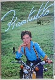 アイamＫＵＫＫＯ