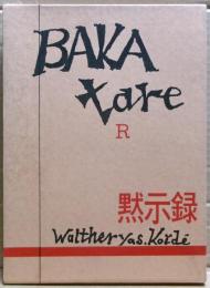 馬鹿たれ黙示録