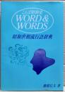 昭和世相流行語辞典 : ことば昭和史 word & words