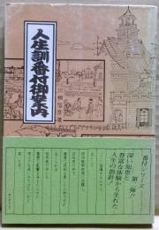 人生訓番付御案内