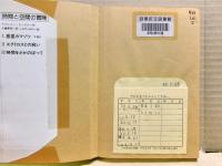 エクトロスとの戦い : 時間と空間の冒険2　図書館の除籍本