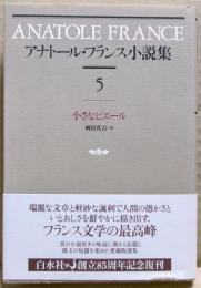 小さなピエール