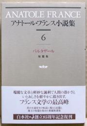 バルタザール : 短篇集