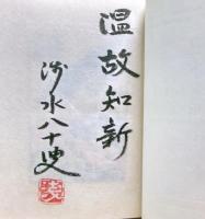 写真にみる日本と西洋の本