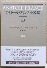 ジャック・トゥルヌブローシュのコント : 短篇集