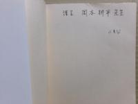 都市社会地理学　上下二冊揃い