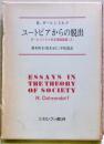 ユートピアからの脱出