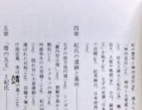 謎の巨大氏族・紀氏