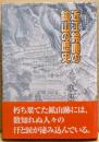 近江鈴鹿の鉱山の歴史