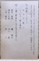 密室　１３号　（３巻２号）　「むかで横丁」「ジュピター殺人事件」