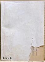 季刊ＳＲ（密室）　３１号　（１１巻１号）