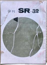 季刊SR（密室）　３２号　（１２巻１号）