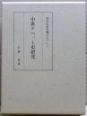 中世チベット史研究