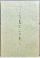 奈良平安時代史研究
