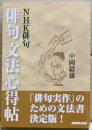 俳句文法心得帖