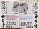 天皇のロザリオ　上下二冊揃い