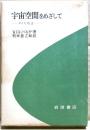 宇宙空間をめざして : V2号物語