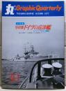 写真集　ドイツの巡洋艦