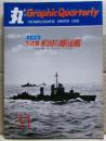 写真集　米国の駆逐艦