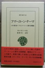 フマーユーン・ナーマ