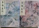 夷斎座談 : 対談集　上下二冊揃い