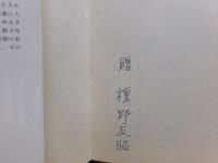 裏方物語 : 舞台裏の人々