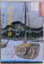隠岐国郷土誌