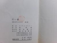 白い嘘