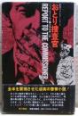 おとり捜査官