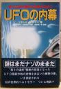 UFOの内幕 : 第3の選択騒動の発端