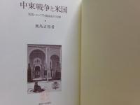 中東戦争と米国 : 米国・エジプト関係史の文脈