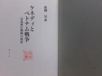 ケネディとベトナム戦争 : 反乱鎮圧戦略の挫折