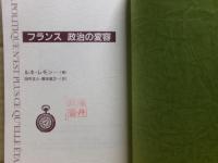 フランス政治の変容