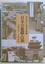 日本の蒙疆占領 : 1937-1945