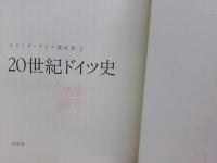 20世紀ドイツ史