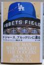 ドジャース、ブルックリンに還る