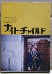 ナイト・チャイルド