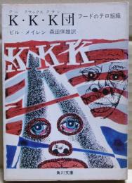 K.K.K団 : フードのテロ組織