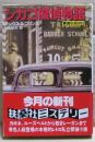 シカゴ探偵物語 : 悪徳の街1933