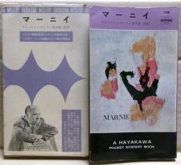 マーニイ