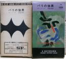 パリの狼男