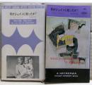 何がジェインに起ったか?